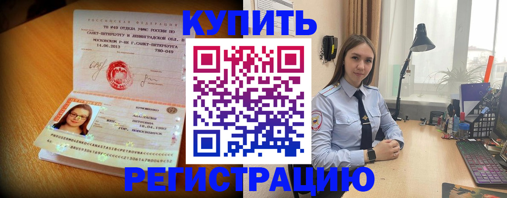 прописка гарантия в Балтийске