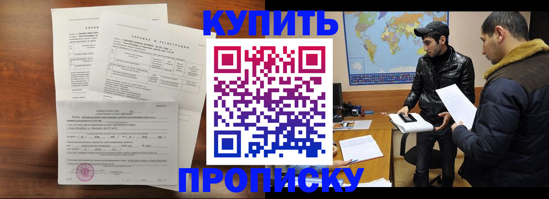прописка для школы в Балтийске