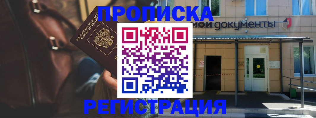 прописка законно в Балтийске